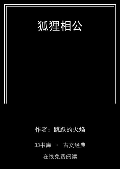 狐狸相公 封面