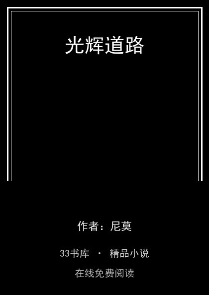 光辉道路封面