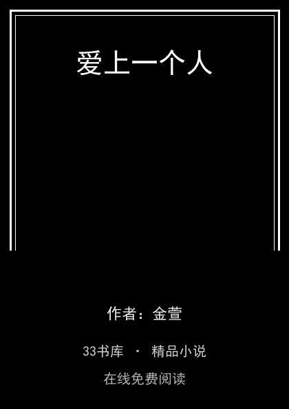 爱上一个人封面