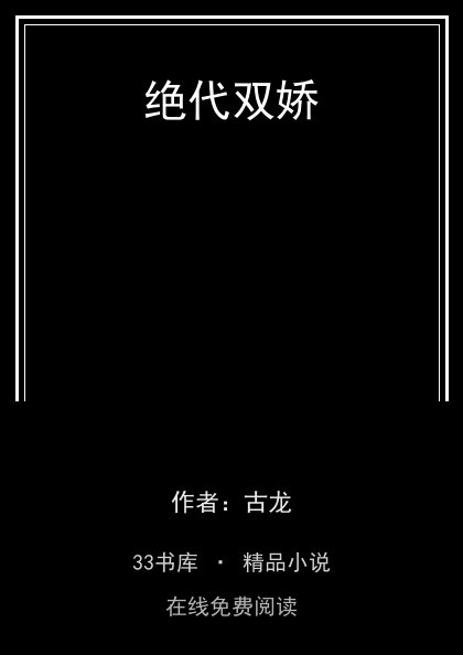绝代双娇封面
