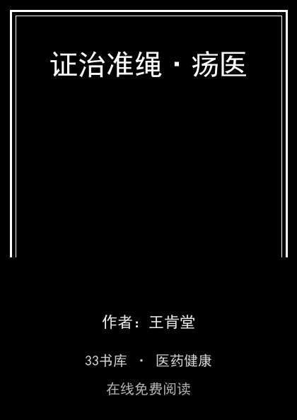 证治准绳·疡医封面
