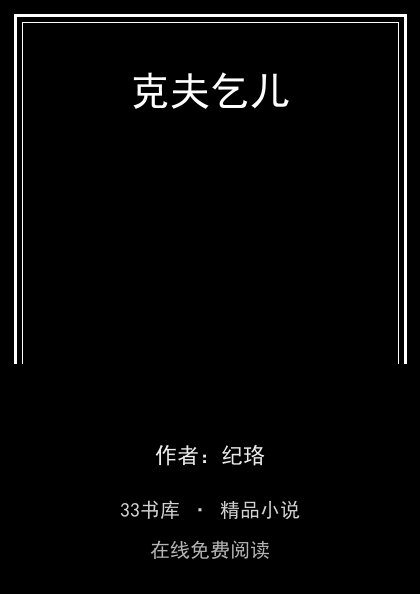 克夫乞儿封面