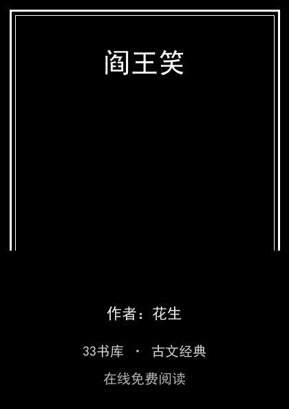 阎王笑封面