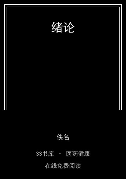 绪论封面