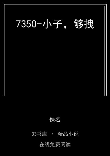 7350-小子，够拽封面