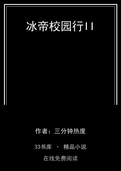 冰帝校园行II 封面