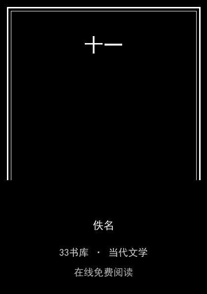 十一封面