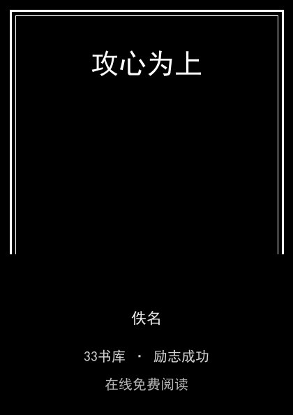 攻心为上封面