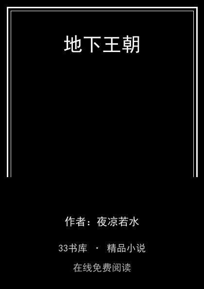 地下王朝封面