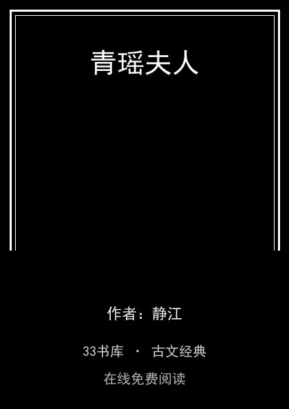 青瑶夫人封面