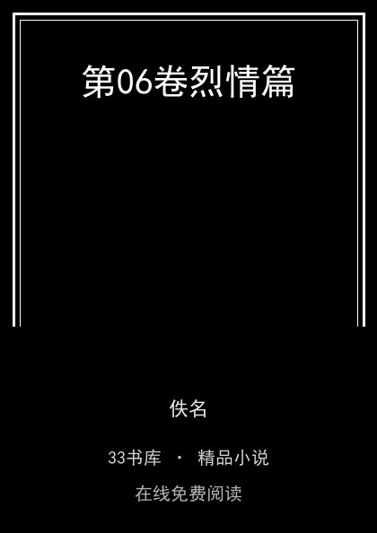 第06卷烈情篇封面