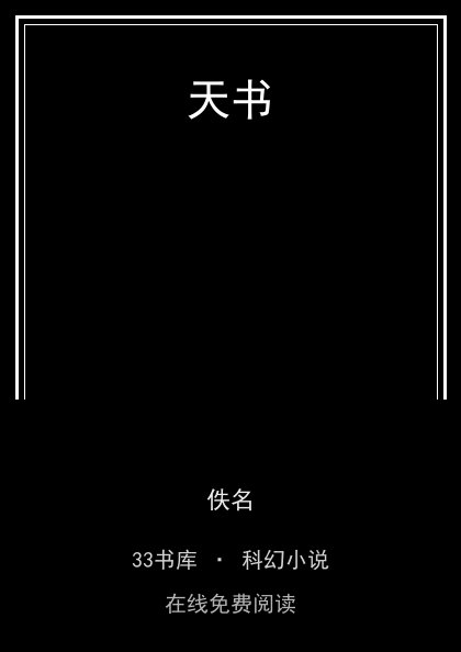 天书封面