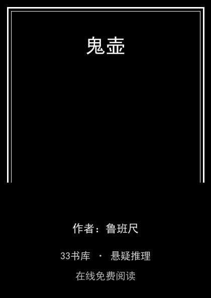 鬼壶封面