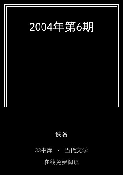 2004年第6期 封面