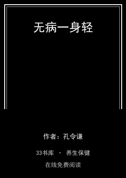 无病一身轻封面