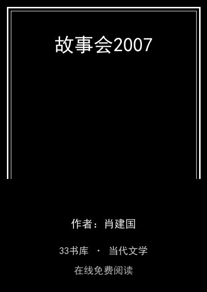 故事会2007 封面