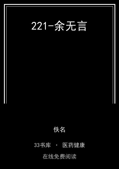 221-余无言封面