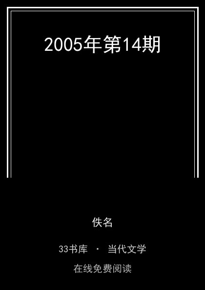 2005年第14期封面