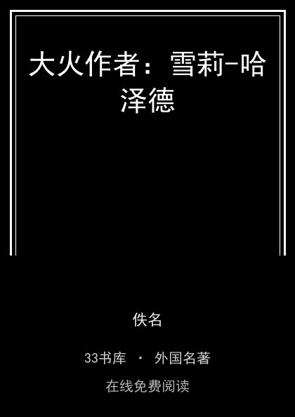 大火作者：雪莉-哈泽德封面