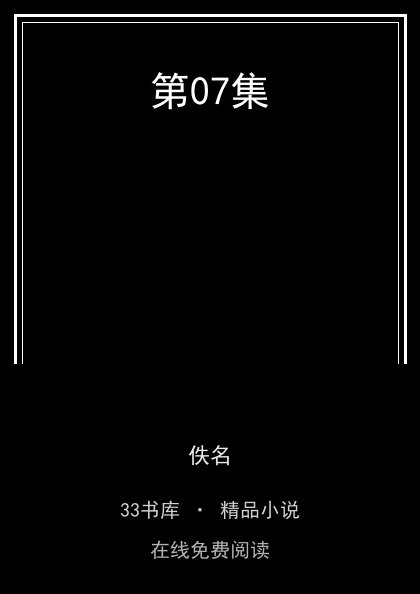 第07集封面