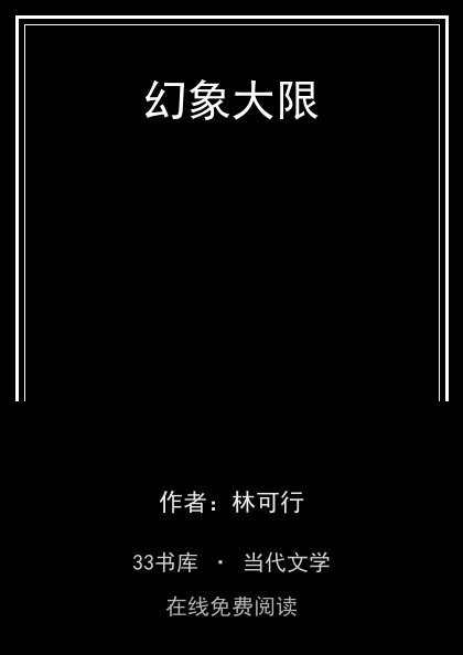 幻象大限封面