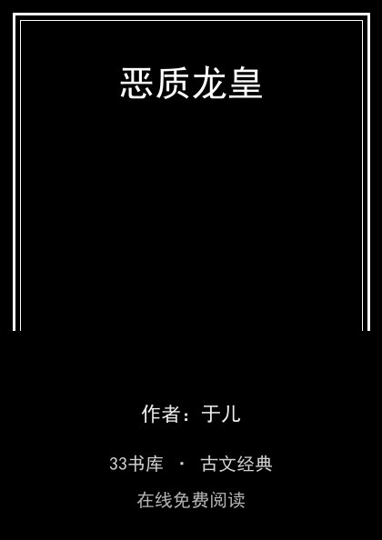 恶质龙皇封面