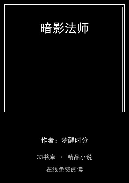 暗影法师封面