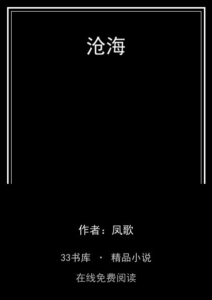 沧海封面