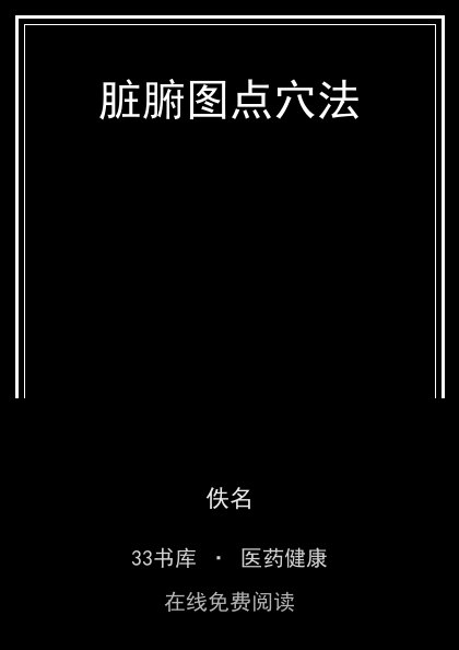 脏腑图点穴法封面