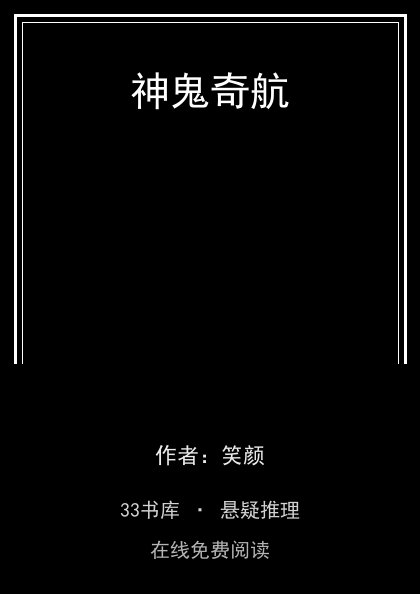 神鬼奇航封面