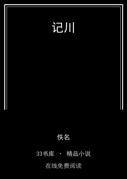 记川封面