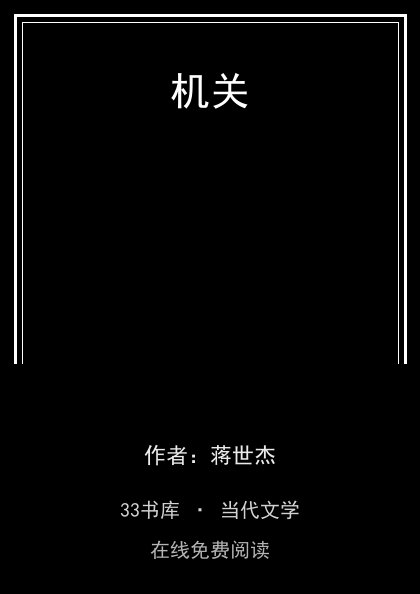 机关封面