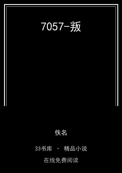 7057-叛封面