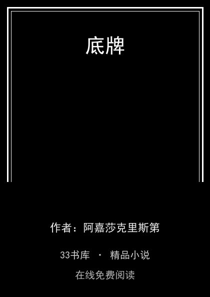 底牌封面