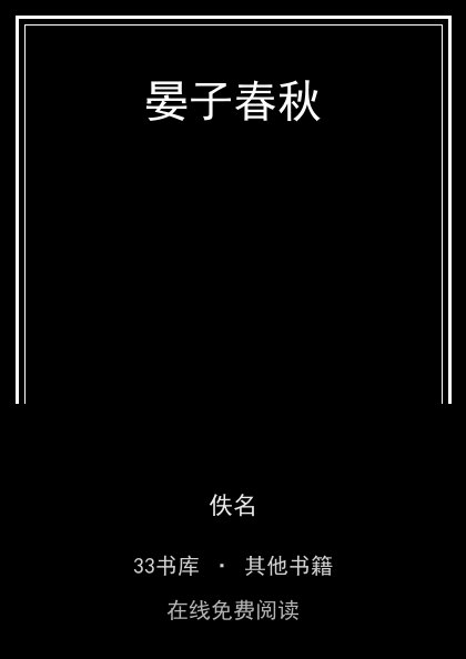 晏子春秋封面