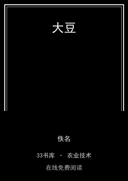 大豆封面
