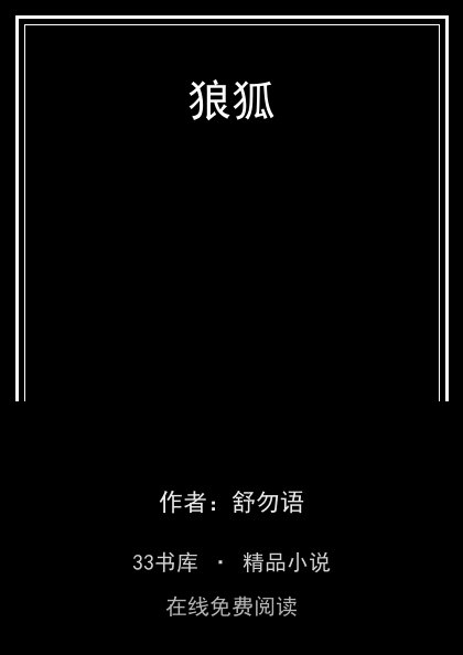 狼狐 封面
