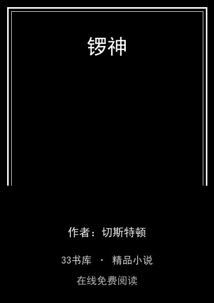 锣神封面