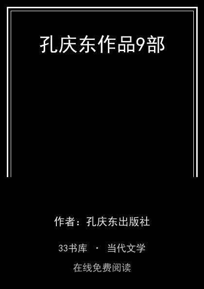 孔庆东作品9部 封面