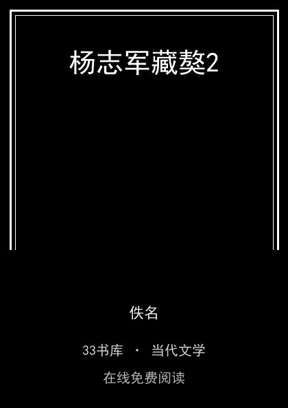杨志军藏獒2封面