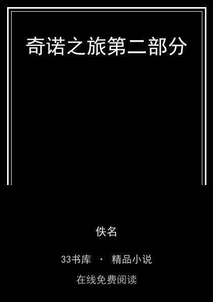 奇诺之旅第二部分封面