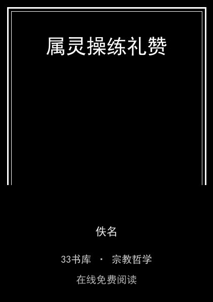 属灵操练礼赞封面