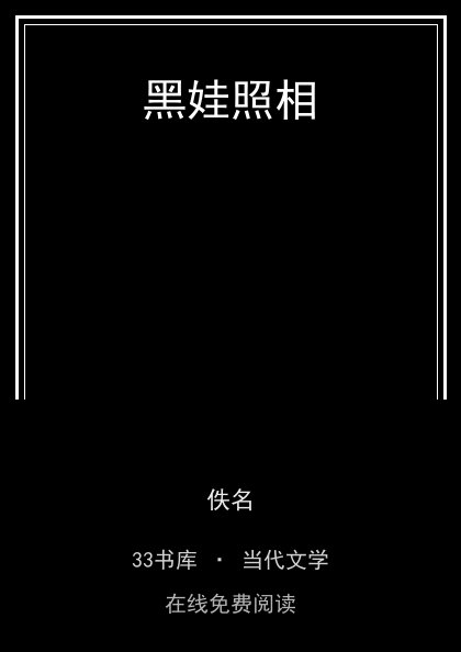 黑娃照相封面
