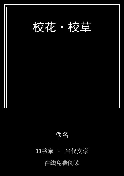校花·校草封面