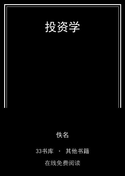 投资学封面