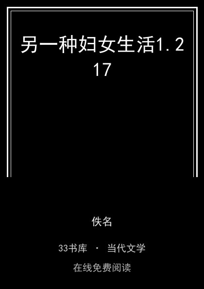 另一种妇女生活封面