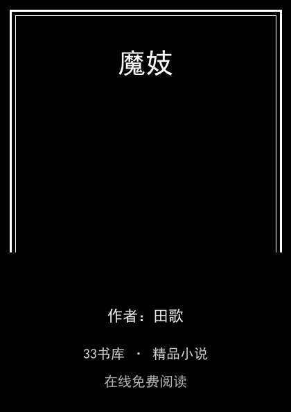 魔妓 封面