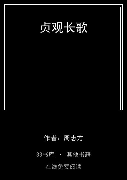 贞观长歌 封面