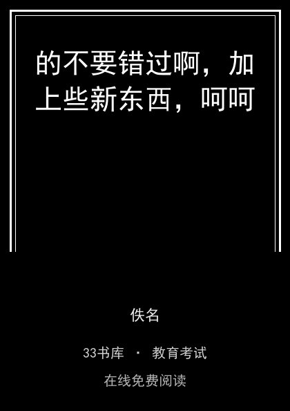 的不要错过啊，加上些新东西，呵呵封面