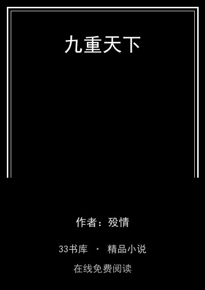 九重天下 封面